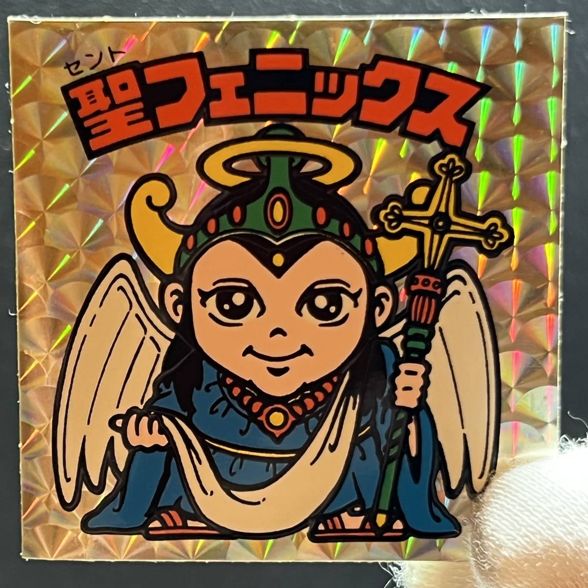 完品級】旧ビックリマン 懸賞版次界編 ヘッド 聖フェニックス 幼少 裏