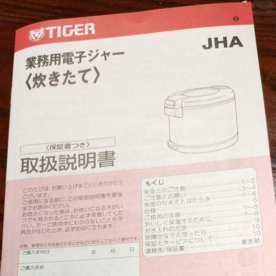 タイガー電子ジャー JHA5400 3升_画像8