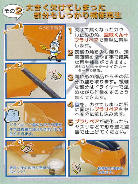 造形補修剤プラリペア P-550 □透明□ 粉250g/液300ml/付属品 造形補修剤プラリペア P-550 □透明□ 粉250g/液300ml/付属品
