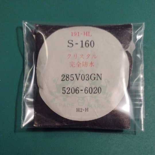 キングセイコー クロノメータースペシャル 52KS 5245-6000 5246-6000 風防 純正品番 S-160 191-HHL 285V03GN 匿名発送!送料無料! 管S-そ-2