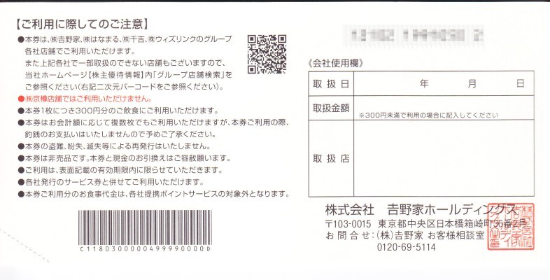 吉野家 株主優待券 3,000円分（300円券×10枚） 定型郵便送料無料_画像2