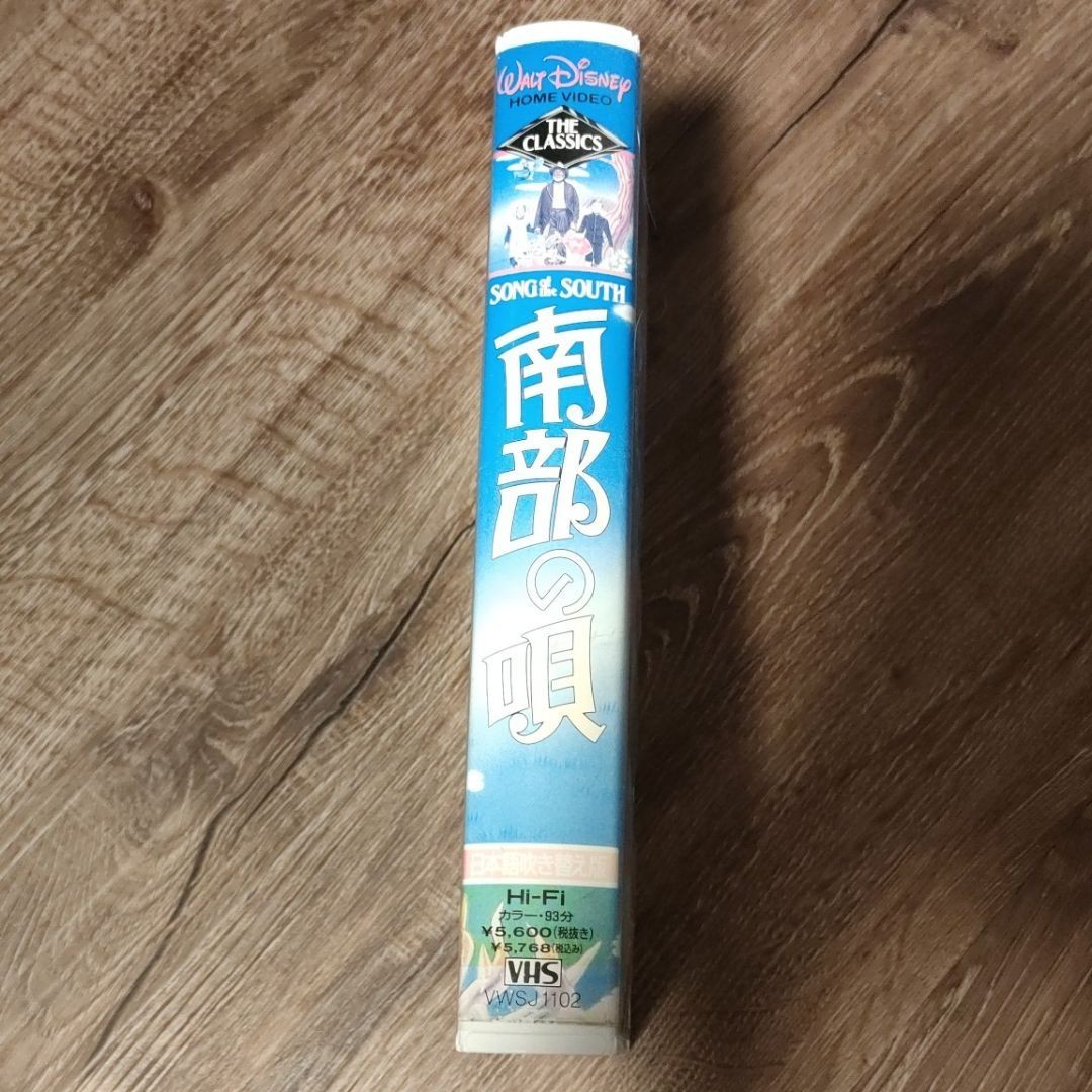 南部の唄 南部の歌 スプラッシュマウンテン ビデオ VHS で