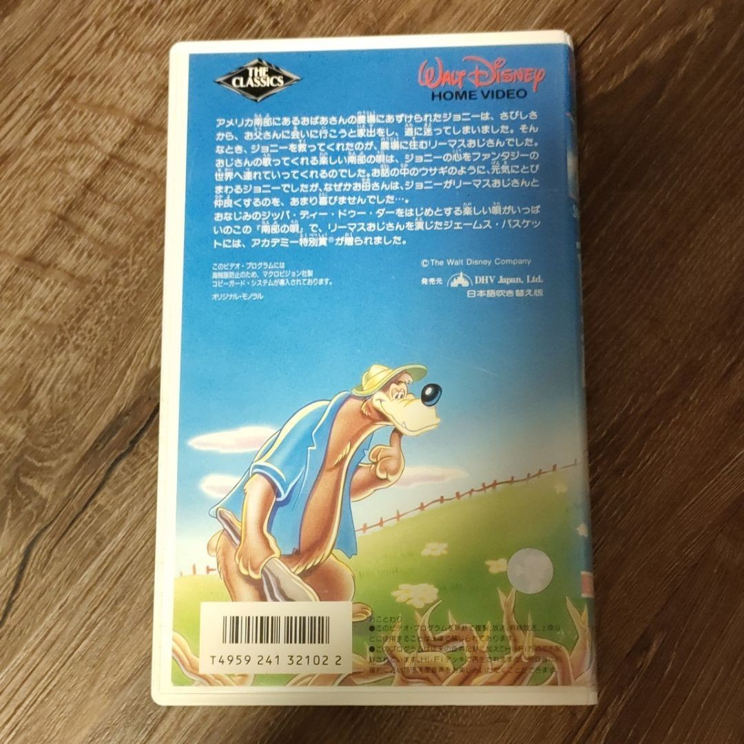 南部の唄 南部の歌 スプラッシュマウンテン ビデオ VHS で