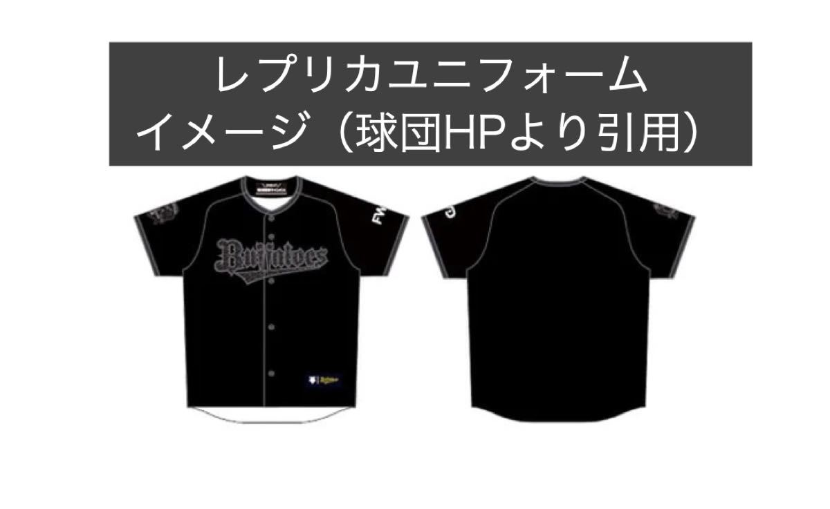 PayPayフリマ|【オリックス バファローズ】Bs 夏の陣 2019 レプリカ ユニフォーム(未開封・非売品) PayPayフリマ|【オリックス バファローズ】Bs 夏の陣 2019 レプリカ ユニフォーム(未開封・非売品)