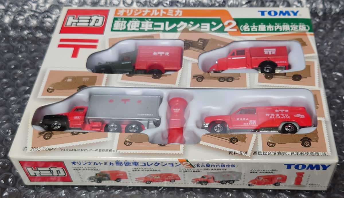 【トミカ】郵便車コレクション2 名古屋市内限定版(4台セット)