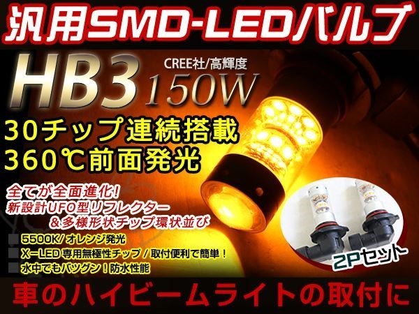 ムーブ 後期 LA100 110S 12V/24V HB3 LED ハイビーム 150W ヘッドライト バルブ 車検対応 3000K アンバー イエロー プロジェクター_画像1