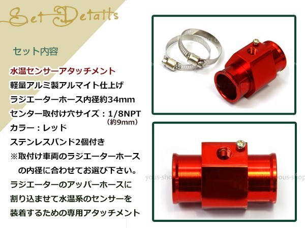 マークII JZX90 水温センサー アタッチメント オートゲージ アダプター 1/8NPT 34mm 34Φ レッド 軽量アルミ製 アルマイト仕上げ_画像2