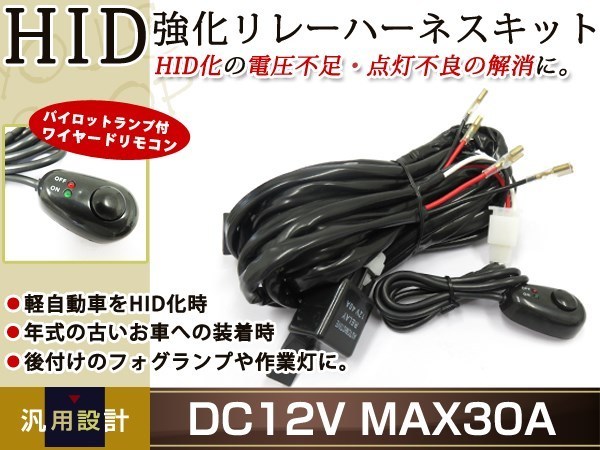 HID 強化リレーハーネスキット スイッチ付きリレーハーネス フォグランプ 作業灯 DC12V 30A 電圧安定 テラノ レグラス後期 R50_画像1