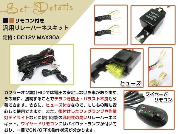 HID 強化リレーハーネスキット スイッチ付きリレーハーネス フォグランプ 作業灯 DC12V 30A 電圧安定 ヴォクシー前期 ZRR70系_画像2