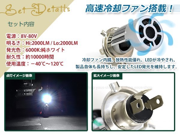 バイク専用 LEDヘッドライト 高速ファン内蔵 COBチップ 20W 一体型 H4バルブ 2000LM 12V 24V用 GSX1400_画像2