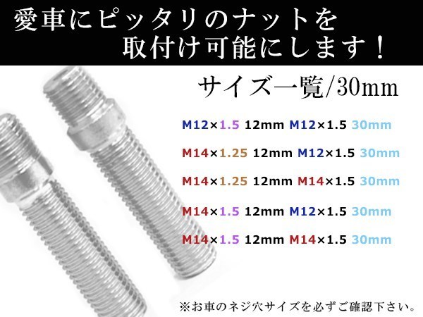 Audi RS4 A5 A4 A6 S6 A8 S8 TT TTS RS6 TTRS TT前期 スタッドボルト M14 P1.5 12mm/M14 P1.5 30mm 国産 レーシングナット対応 1本_画像3