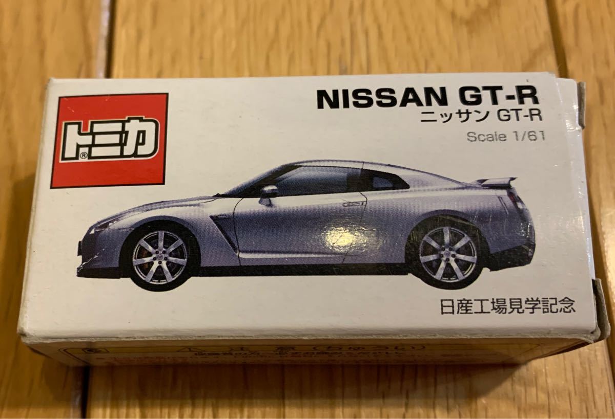 トミカ NISSAN GT-R 2個（2個のうち1個は NISSAN工場見学記念 非売品