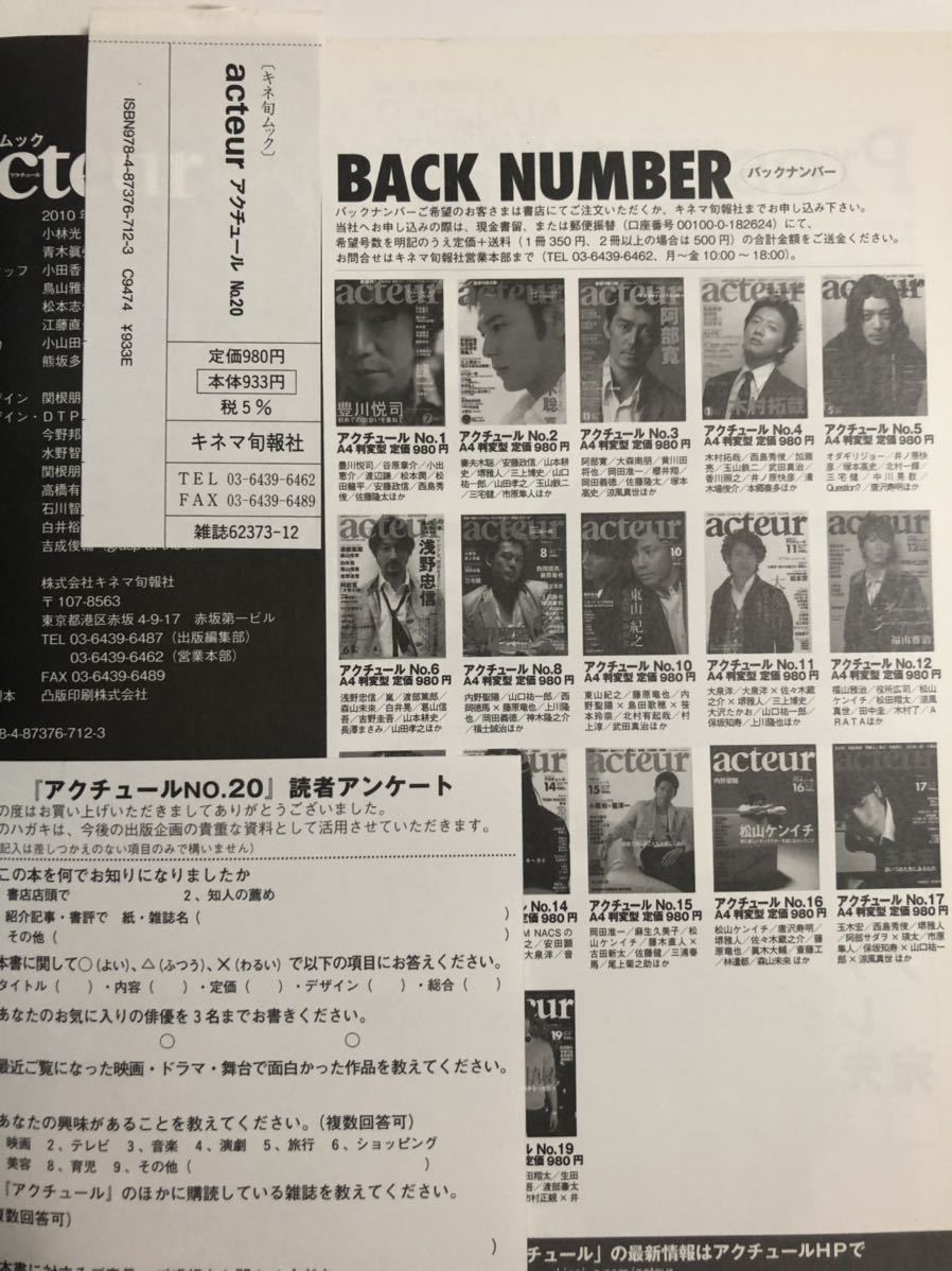 2周年記念イベントが acteur アクチュール 2010年 9月号 水嶋ヒロ 表紙
