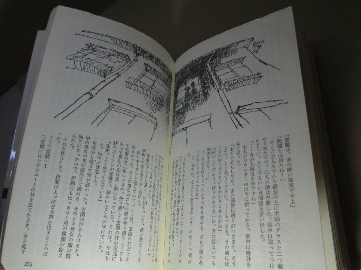 ◇松本清張『 Ｄの複合 』光文社カッパブックス;昭和43年;初版;デザイン;伊藤憲治;本分のイラスト/地図;山藤章二:本文の写真;浅野喜市 他_画像8