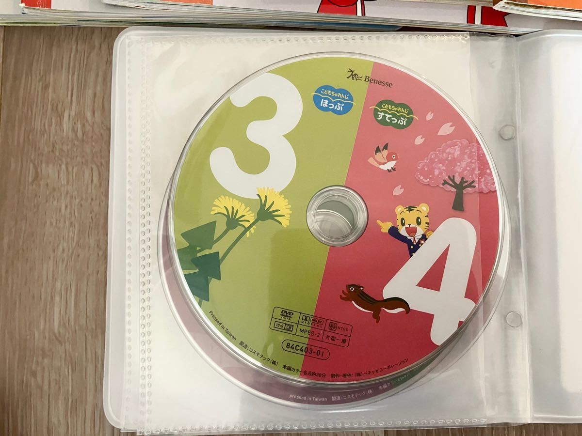 【値下げ】こどもちゃれんじ ほっぷ DVD 絵本 しまじろう ベネッセ すてっぷ 年少 ※専用ケース付き