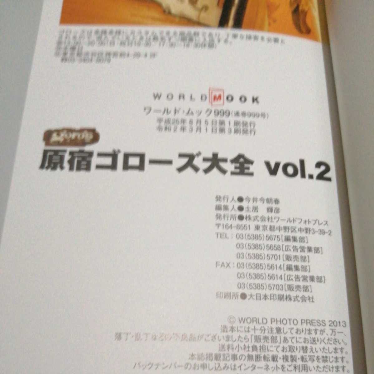 レア5冊セット】原宿ゴローズ大全 vol 1 vol 2 vol 3 高橋吾郎 レア5冊セット】原宿ゴローズ大全 vol 1 vol 2 vol 3 高橋吾郎
