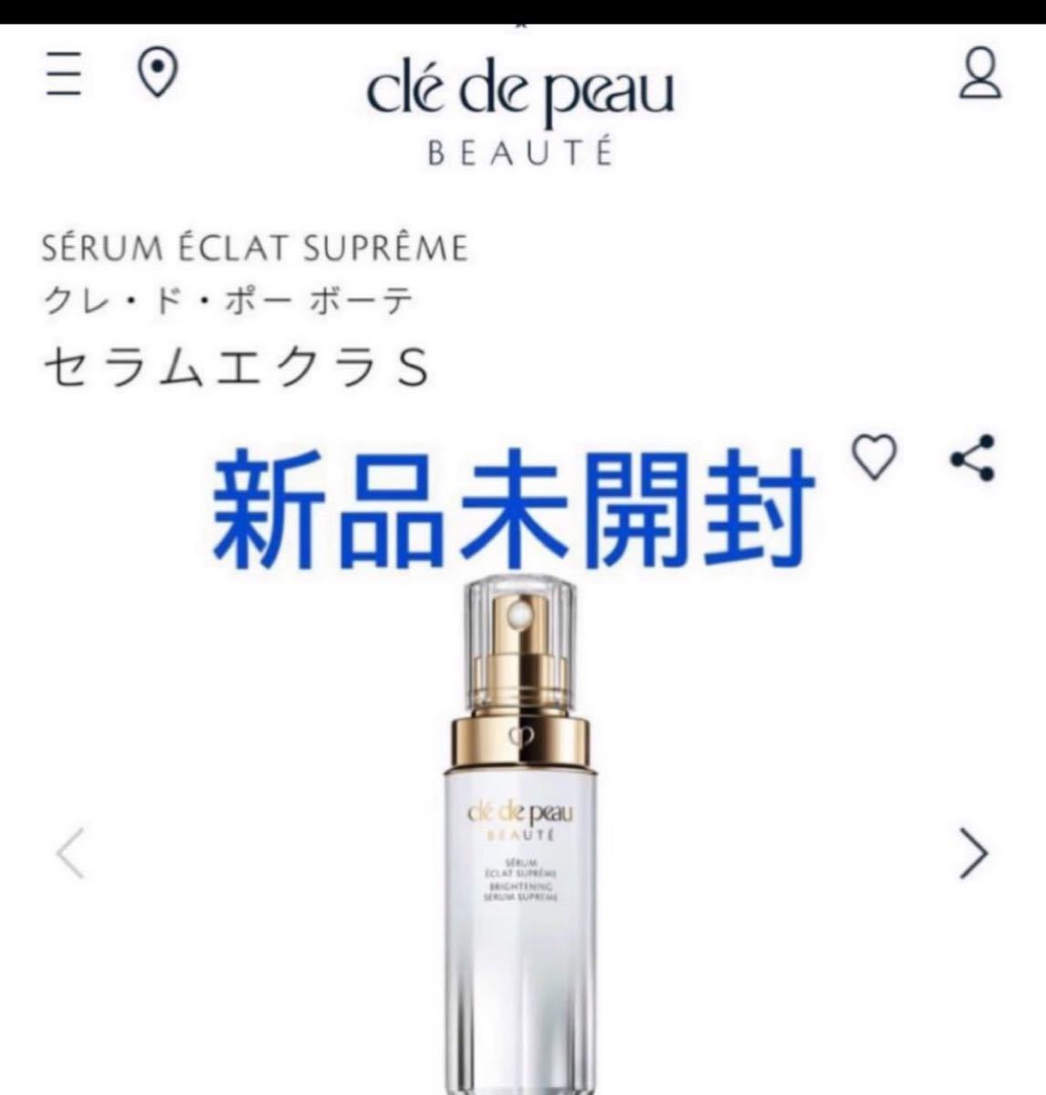 新品未使用 クレドポーボーテ セラムエクラS 本体40ml-