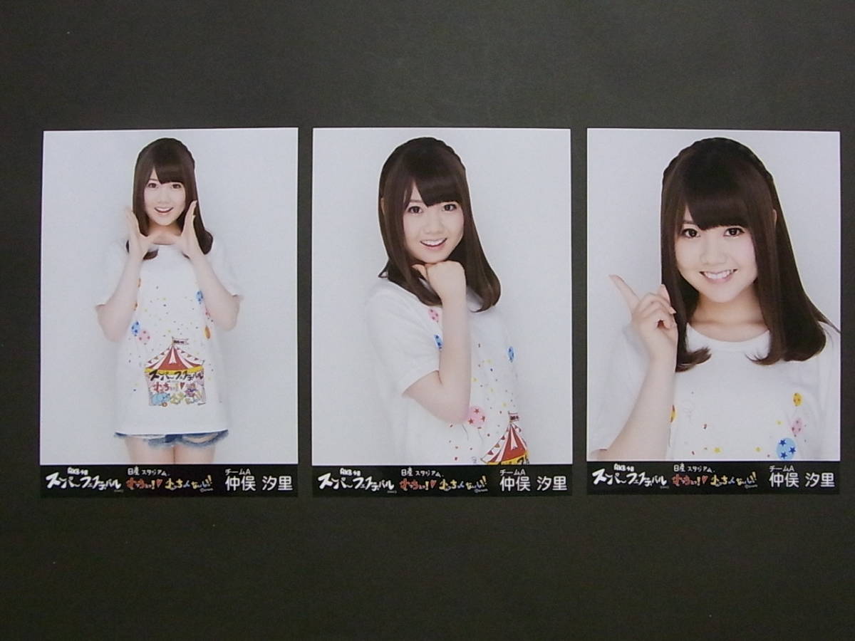コンプ3種★AKB48 仲俣汐里 AKB48スーパーフェスティバル 生写真★日産_画像1