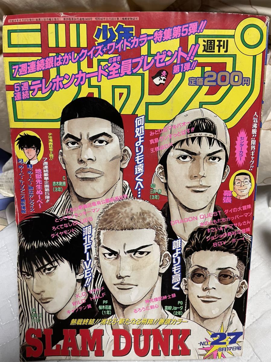 週刊少年ジャンプ 1996年 No.27 6月17日号 / SLAM DUNK スラムダンク