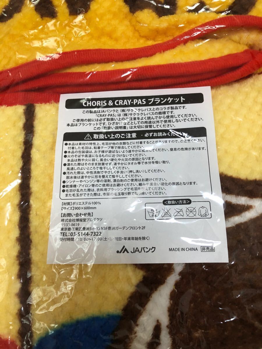 ちょリスグッズ4点まとめ　ブランケット　ホチキス　フードコンテナ　ボールペン　ちょりす