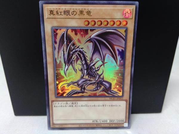 真紅眼の黒竜 UR | www.comercializadoracyma.com
