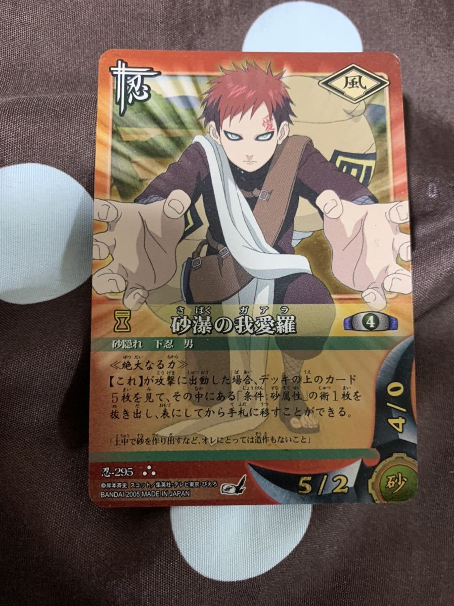 忍-295 砂瀑の我愛羅/ナルト カード NARUTO-ナルト- CARDGAME 忍-295 砂瀑の我愛羅/ナルト カード NARUTO-ナルト- CARDGAME