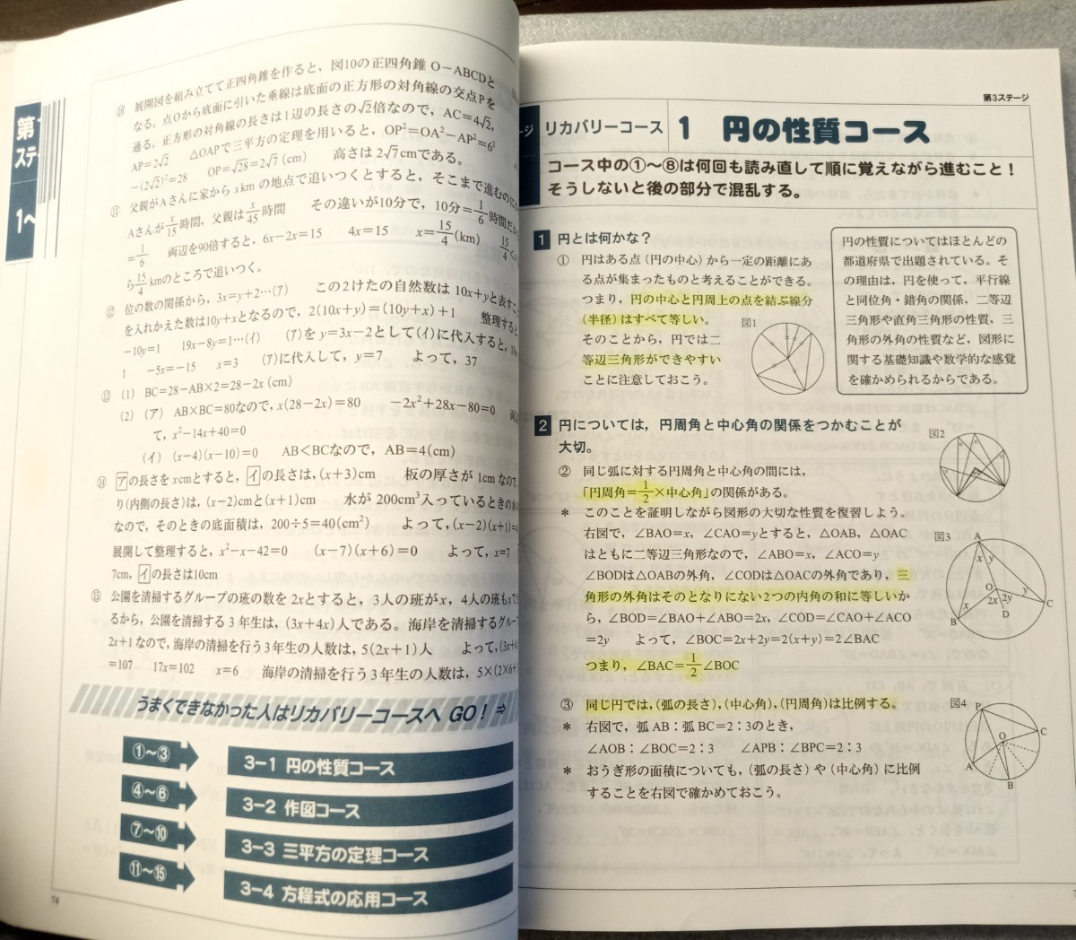 目標得点別公立入試の数学 脱0点から満点ねらいまでステップアップ構成 