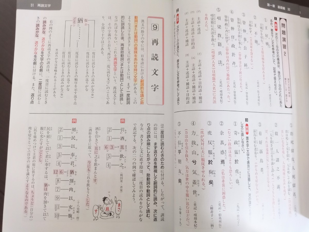 必携 新明説漢文 句法と語彙を一緒に学ぶ・中古