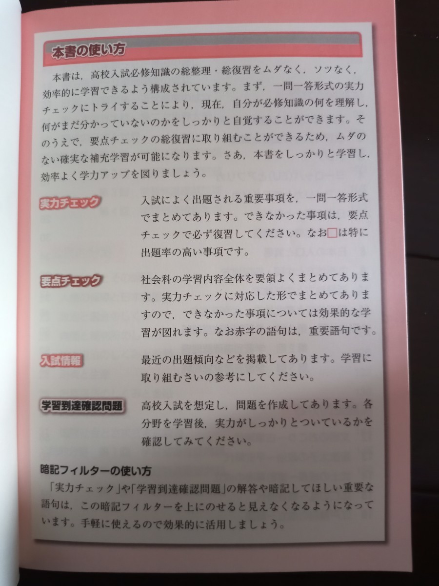 高校入試要点ズバっ! 社会/東京書籍株式会社教材編集部