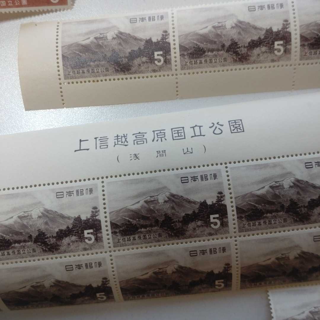 23 第一次国立公園切手　３種　４１枚　未使用_画像5