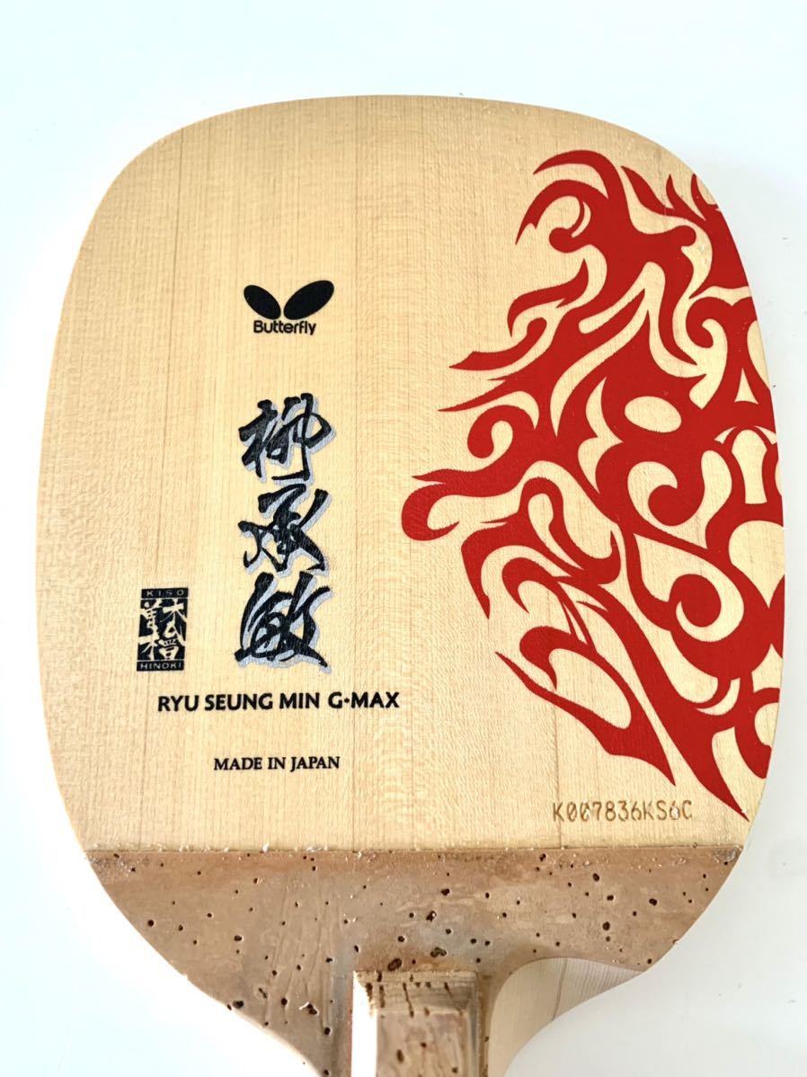 卓球ラケット 希少品 バタフライbutterfly 柳承敏G-MAX 10mm檜単板ペン