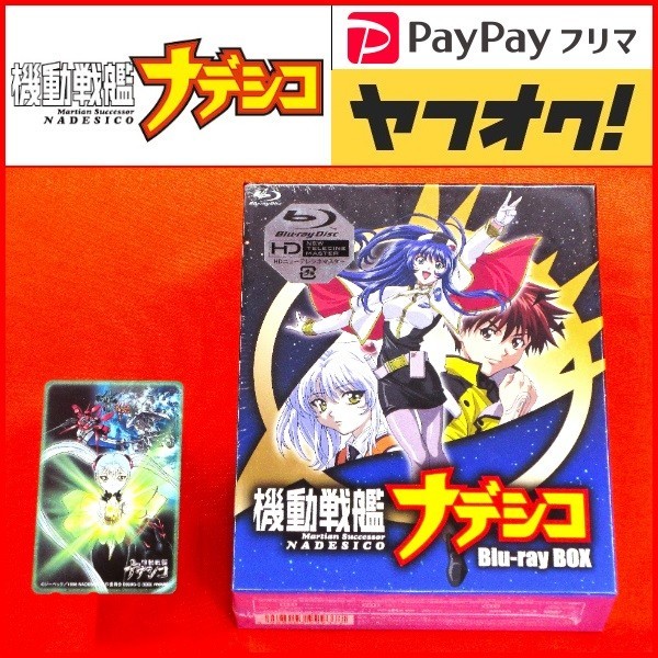 Blu-ray Box 機動戦艦ナデシコ 劇場版 The prince of darkness Blu-ray Box 機動戦艦ナデシコ 劇場版 The prince of darkness