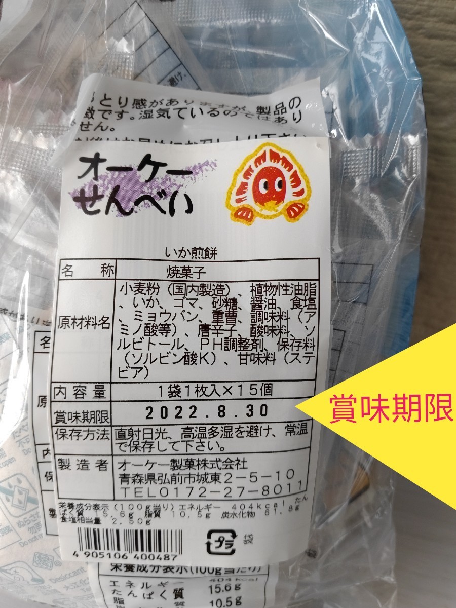 いかせんべい 10袋(1箱分)青森県弘前市オーケー製菓