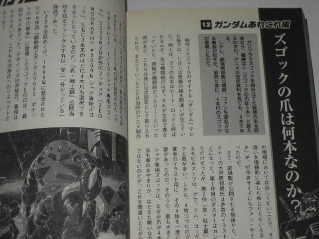 機動戦士ガンダムの常識 一年戦争編 　モビルスーツ/キャラクター/あれこれ ほか_画像9