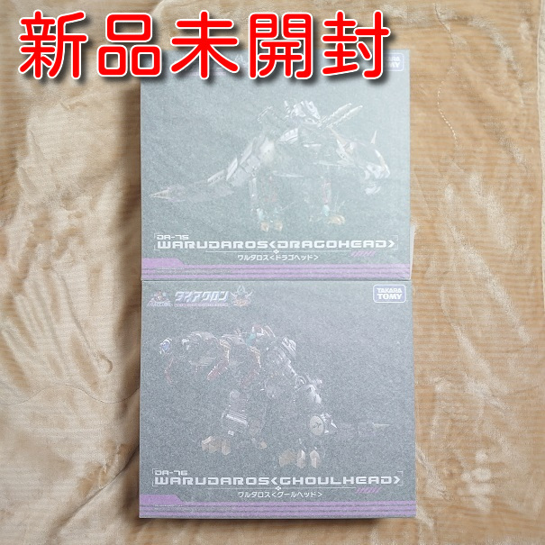 新品未開封 タカラトミーモール限定 ダイアクロン DA-75 & DA-76
