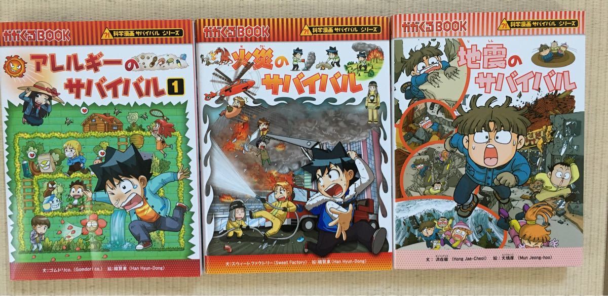 科学漫画サバイバルシリーズ かがくるBOOK 朝日新聞出版|Yahoo 科学漫画サバイバルシリーズ かがくるBOOK 朝日新聞出版|Yahoo