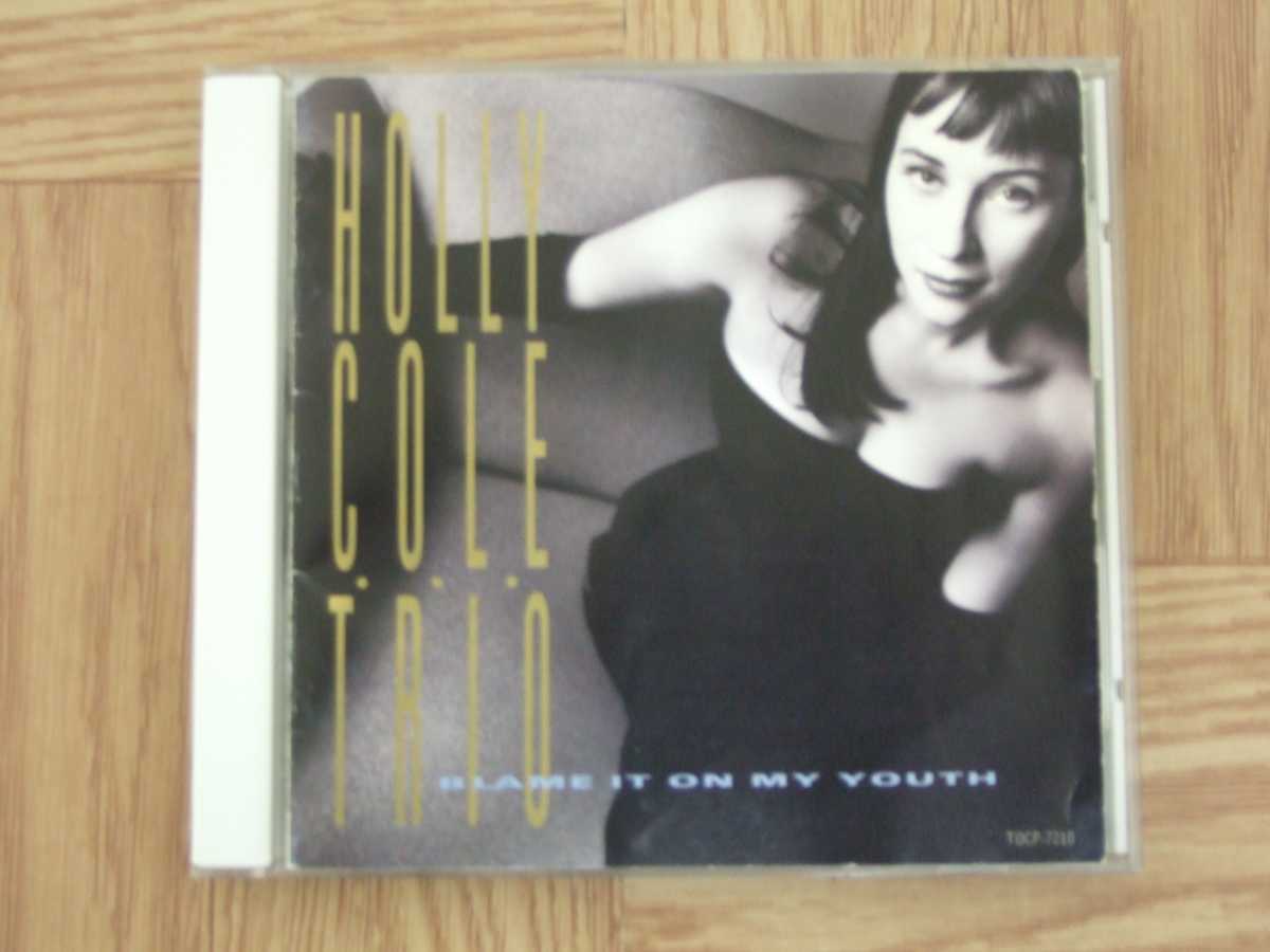 【CD】ホリー・コール HOLLY COLE TRIO / BLAME IT ON MY YOUTH 国内盤 _画像1