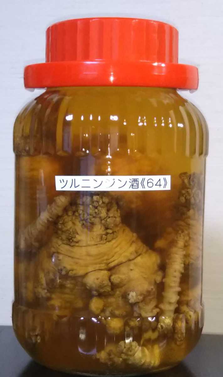 ヤフオク! - ツルニンジン酒《64》(5little瓶) 二年物