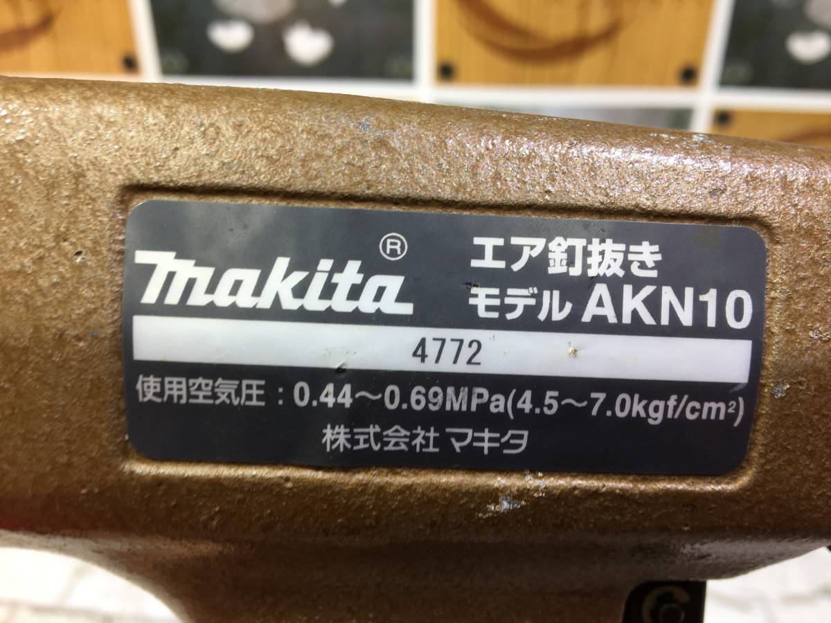 makita マキタ AKN10 釘抜き機 品 簡易動作確認済み【ハンズクラフト宜