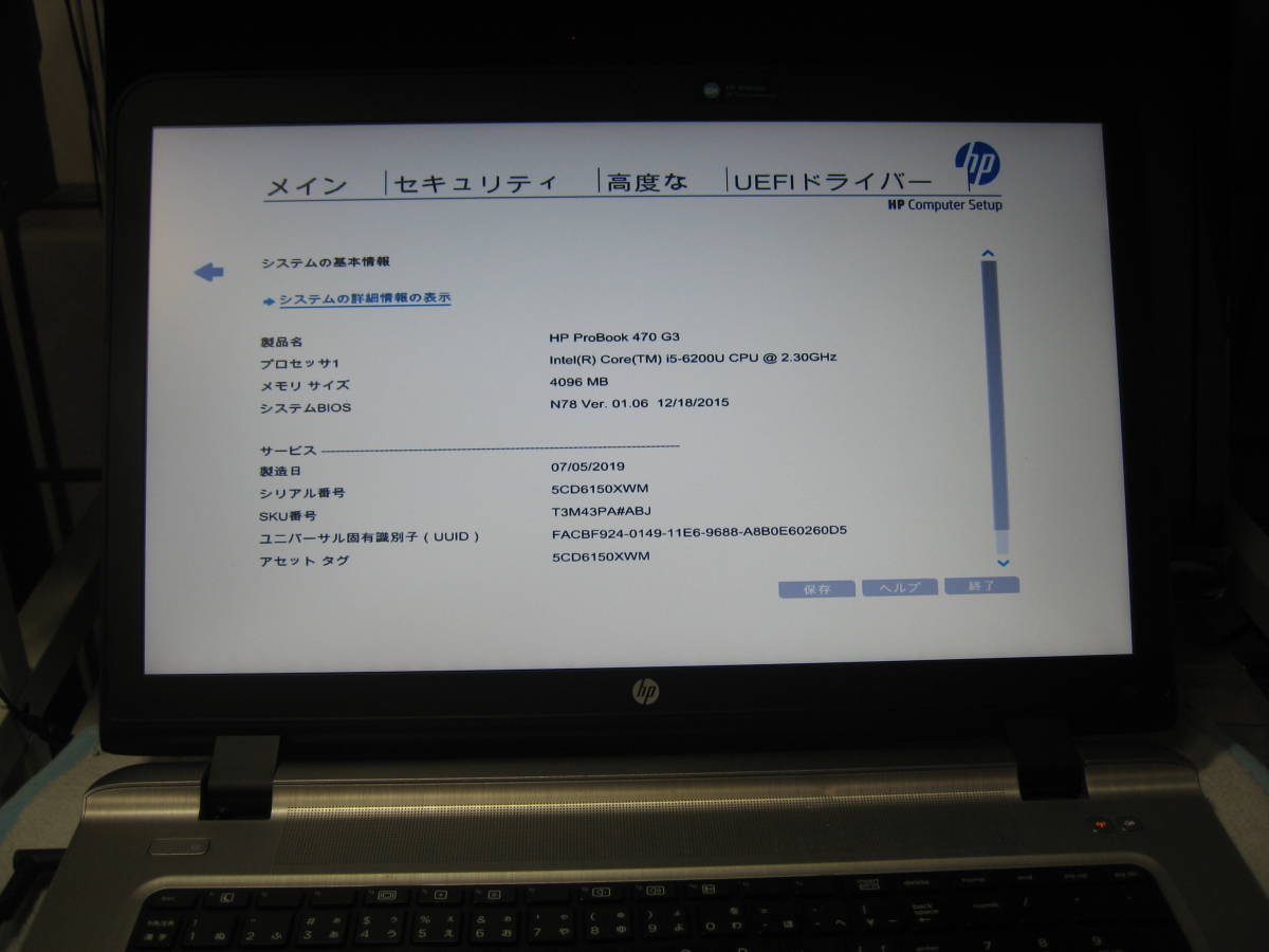 HP ProBook 470G3 ジャンク品