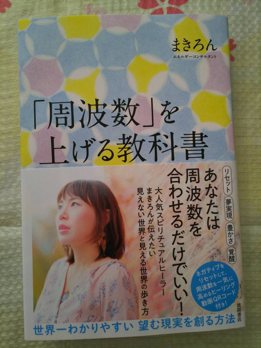 7周年記念イベントが 周波数 を上げる教科書 ecousarecycling.com