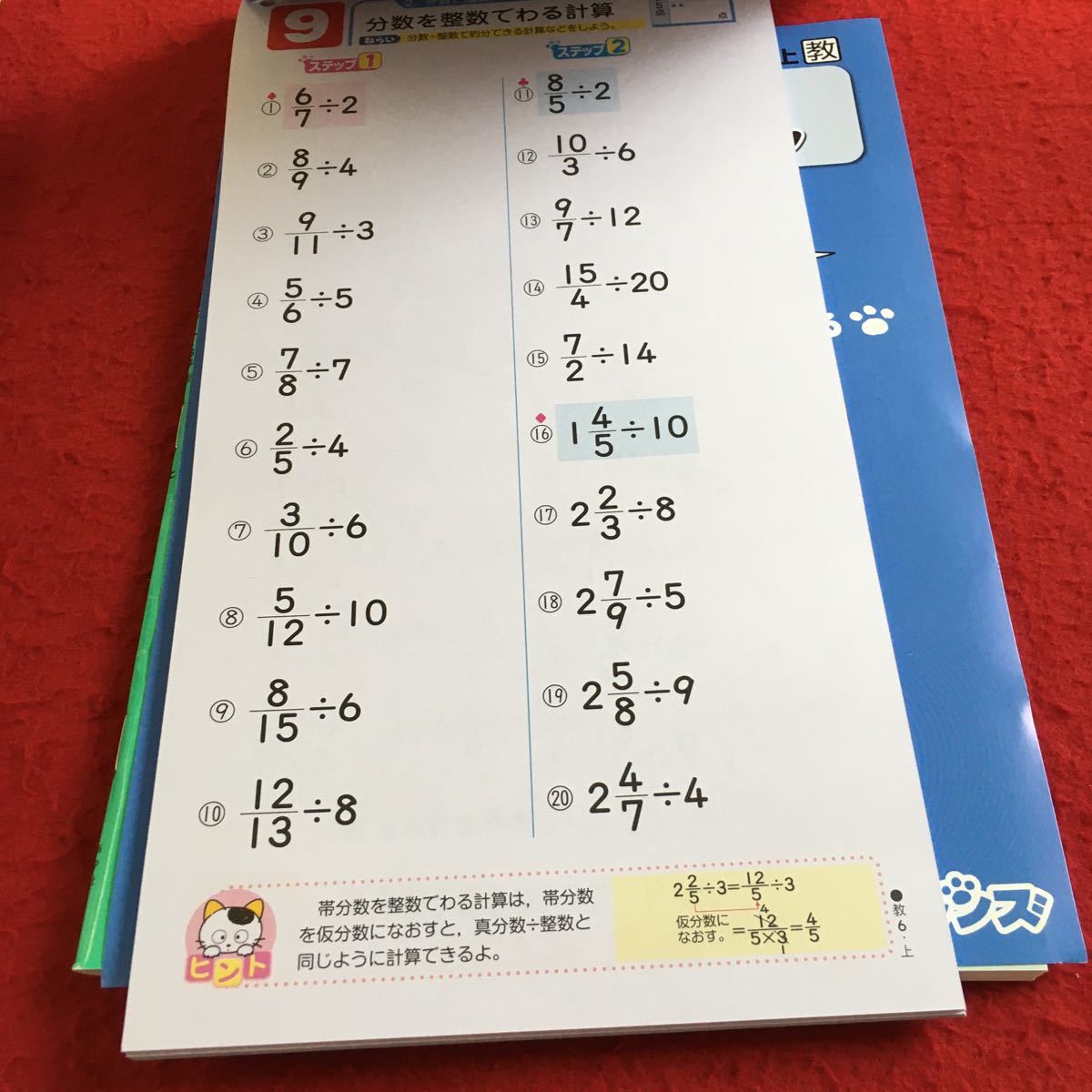 ま 105 新くりかえし 計算ドリル 6年上 新学社 問題集 プリント 学習 ドリル 国語 算数 小学生 テキスト テスト用紙 教材 文章問題 計算 小学校 売買されたオークション情報 Yahooの商品情報をアーカイブ公開 オークファン Aucfan Com ま 105 新くりかえし 計算ドリル 6年上 新学社 問題集 プリント 学習 ドリル 国語 算数 小学生 テキスト テスト用紙 教材 文章問題 計算 小学校 売買されたオークション情報 Yahooの商品情報をアーカイブ公開 オークファン Aucfan Com