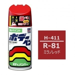 ソフト SOFT99 スプレー H-411 【ホンダ R-81 ミラノレッド】傷 消し 隠し 補修 修理 塗料 塗装 ペイント_画像1