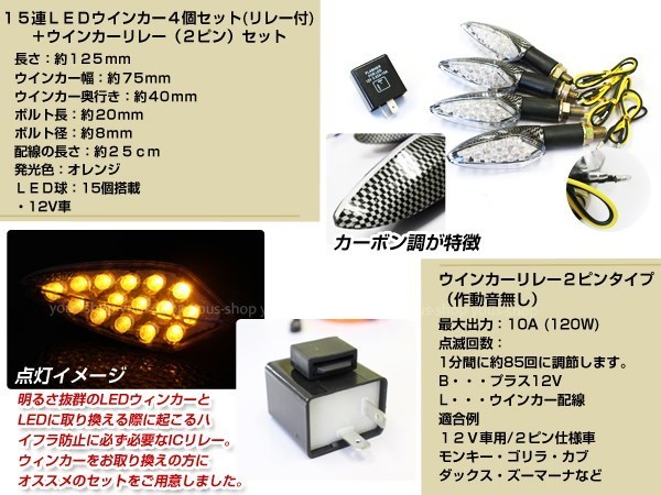 15連LED ウインカー 4個 ICリレー 2ピン 12Ｖ車対応汎用品