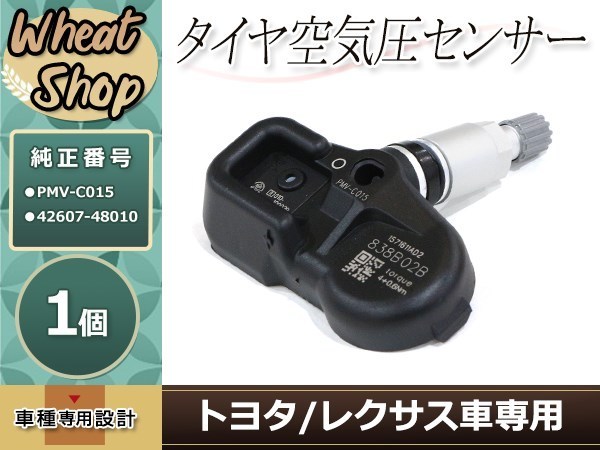 トヨタ 空気圧センサー TPMS【PMV-C015 42607-48010】1個 クラウン AZSH21 AWS215 GWS224 GWS214 カムリ AVV50 AXVH70_画像1