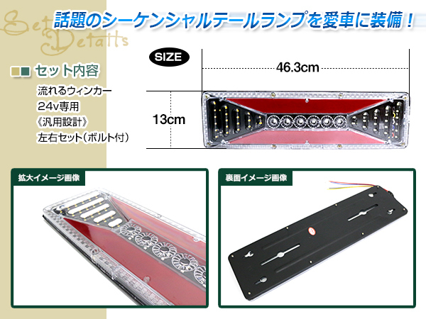 中型 大型 トラック テールランプ 24V LED シーケンシャル 流れるウインカー 463mm ファイバー プロフィア レンジャー エルフ キャンター_画像2