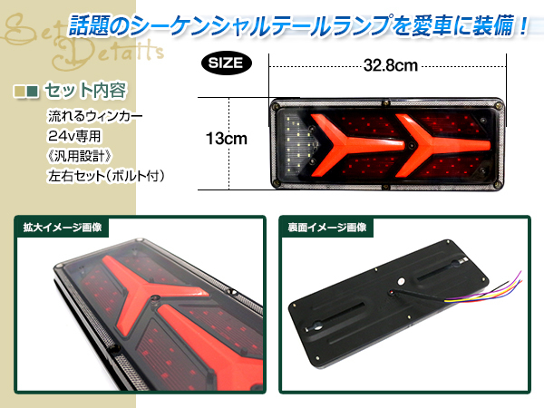 トラック テールランプ 24V LED シーケンシャル 流れるウインカー ファイバー フェラーリ風 ふそう 日野 マツダ いすゞ デコトラ カスタム_画像2