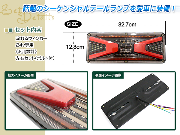 中型 大型 トラック テールランプ 24V LED シーケンシャル 流れるウインカー 327mm ファイバー プロフィア レンジャー エルフ キャンター_画像2