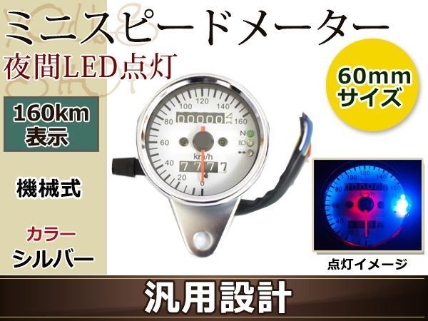 12V ミニ スピードメーター 機械式 LED バックライト 160km 白_画像1