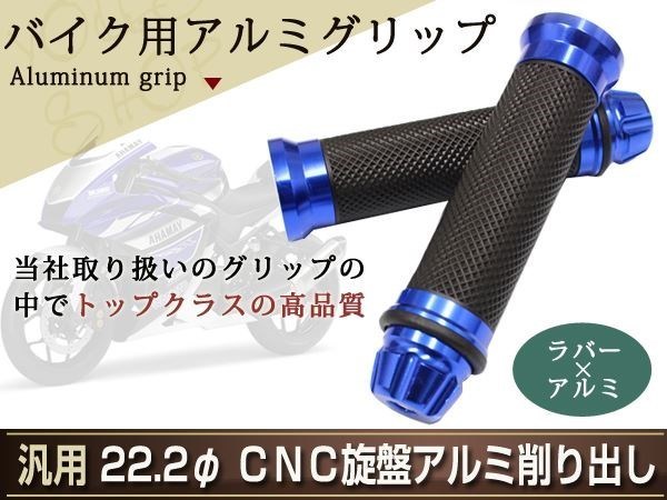 定形外 ブルー アルミ ラバー グリップ カスタム バイク バーエンド 22mm 22.2φ エイプ モンキー CB1300 KLX_画像1